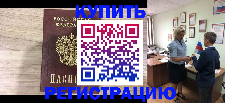 прописка паспорт в Саранске