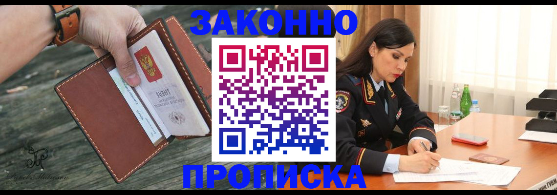 прописка для работы в Саранске