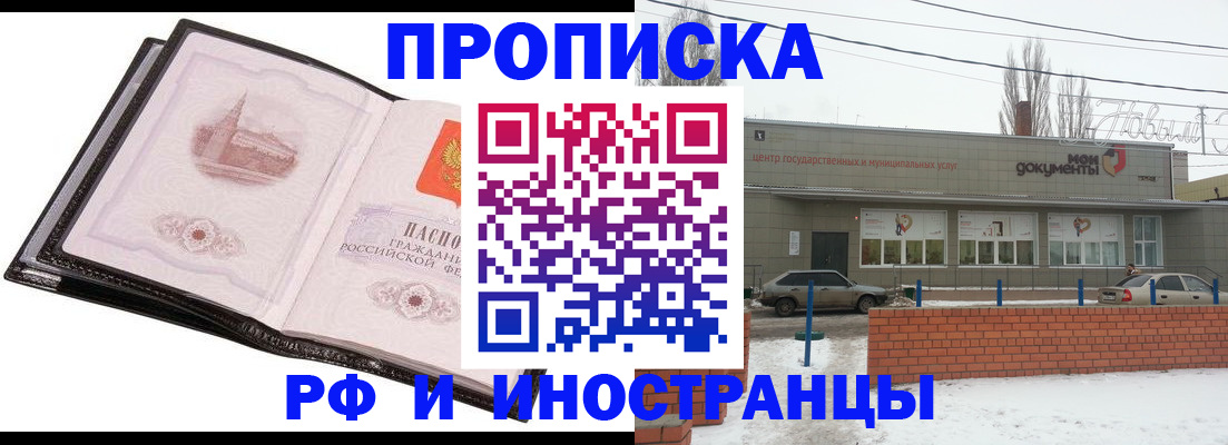 прописка паспорт в Саранске
