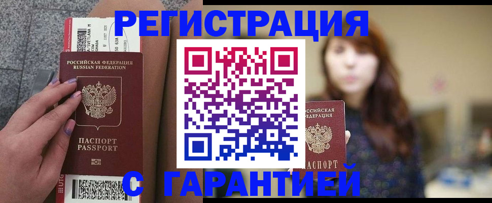 временная регистрация собственник в Саранске