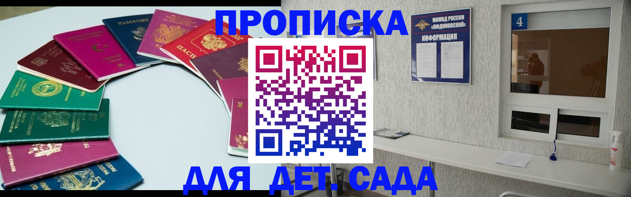 прописка законно в Саранске