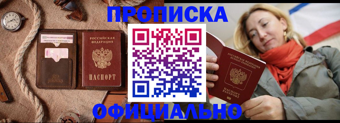 временная регистрация недорого в Саранске